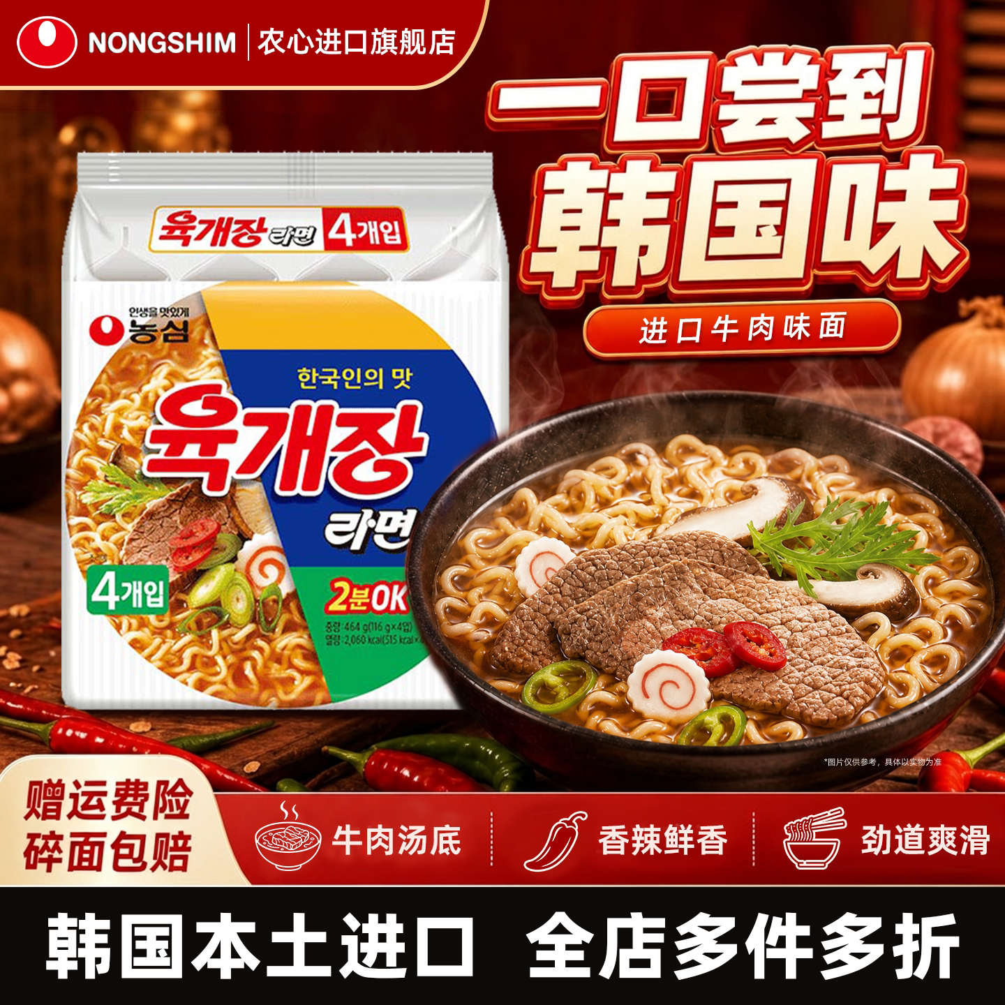 韩国进口农心辣牛肉汤面方便面牛肉煮面方便速食夜宵泡面旗舰店