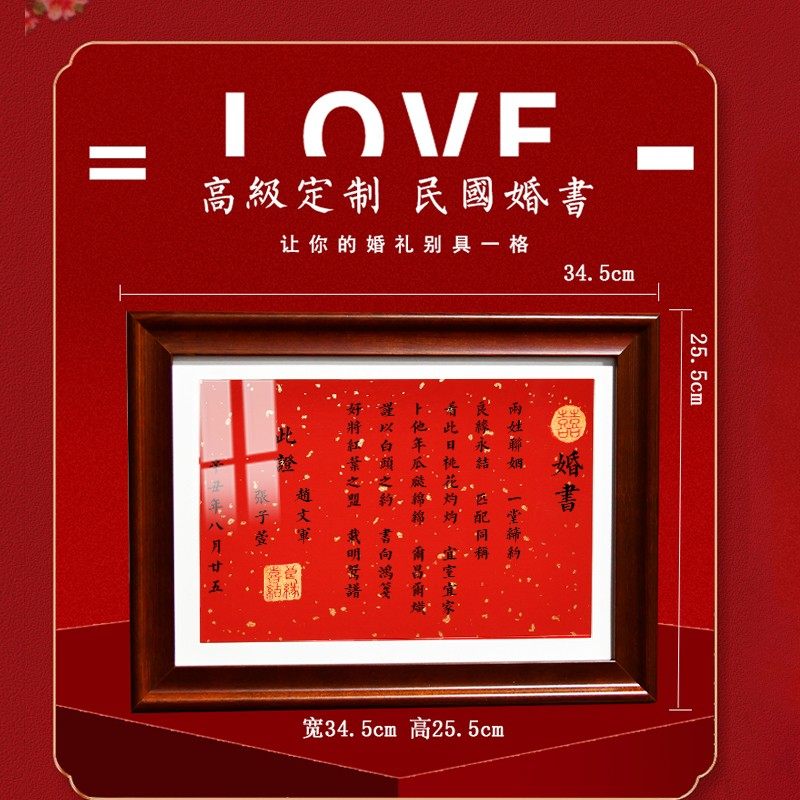 定制民国婚书订婚书中国风相框摆件结婚礼物送日子喜帖下聘书中式