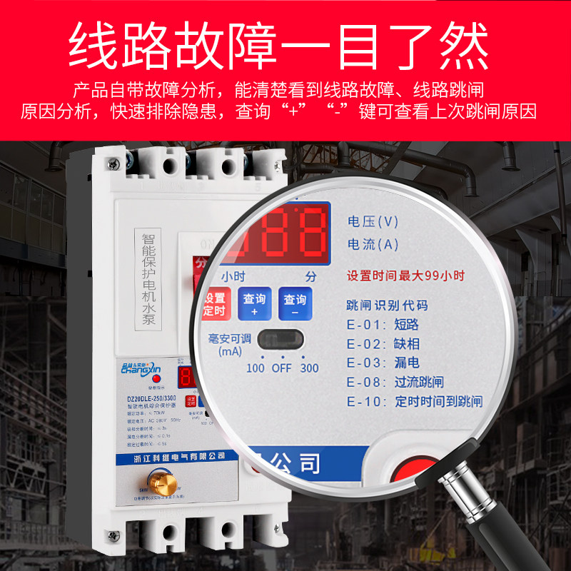 三相电缺相保护器漏电开关电动机断路器四线380v水泵综合相序过载