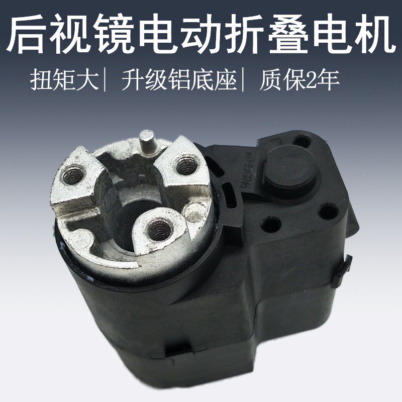 适用于雷克萨斯雷凌ES200ES240ES250ES300ES350后视镜折叠电机