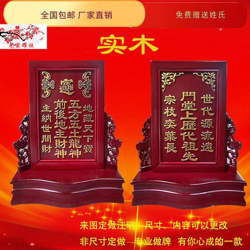 豪华新款定制实木祖宗牌供台祖宗牌祖位牌神主牌地主祖宗排位神台