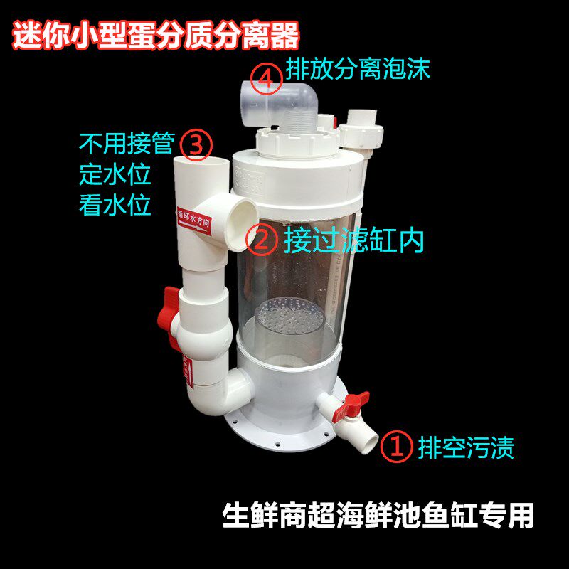 鱼缸蛋白质分离器生鲜商超海鲜池鱼缸小型蛋分过滤海水净化水质器