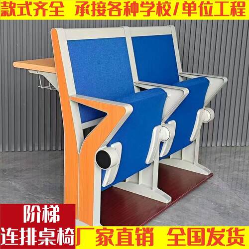 阶梯教室排椅课桌椅会议室连排椅大学生礼堂椅排椅多媒体报告厅椅