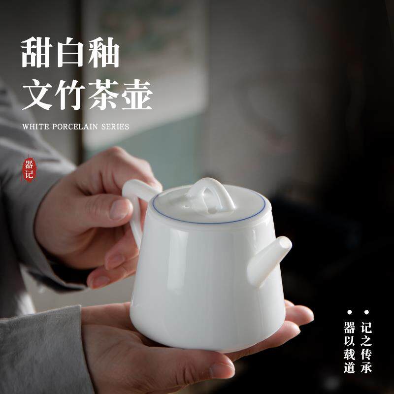 甜白釉泡茶壶德化白瓷文竹壶陶瓷功夫茶具家用茶壶大小号球孔单壶