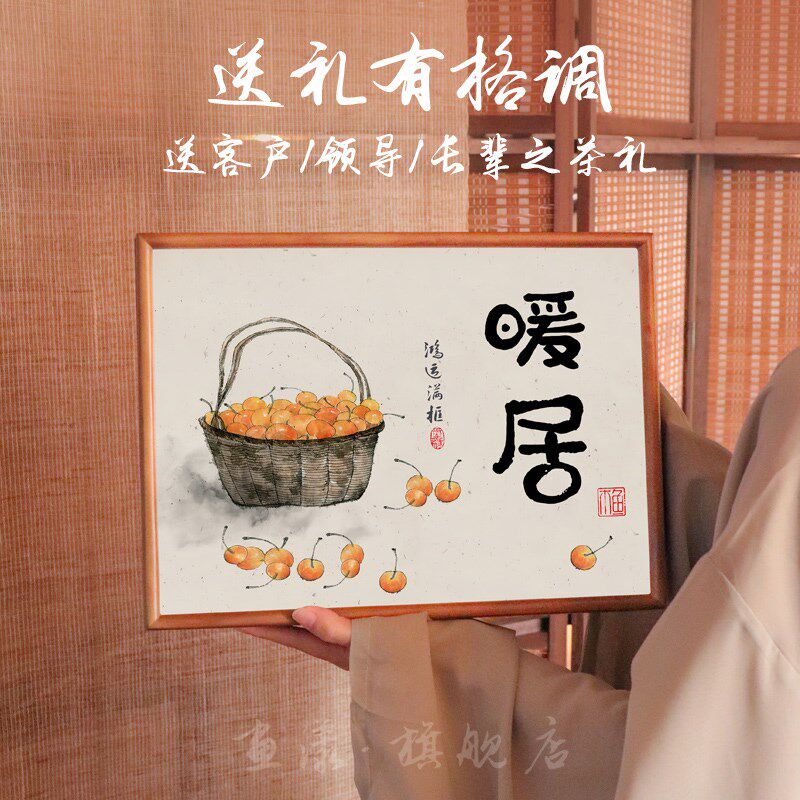 暖居茶叶礼盒乔迁之喜礼品新房暖房搬家新居礼物入伙送礼实用创意