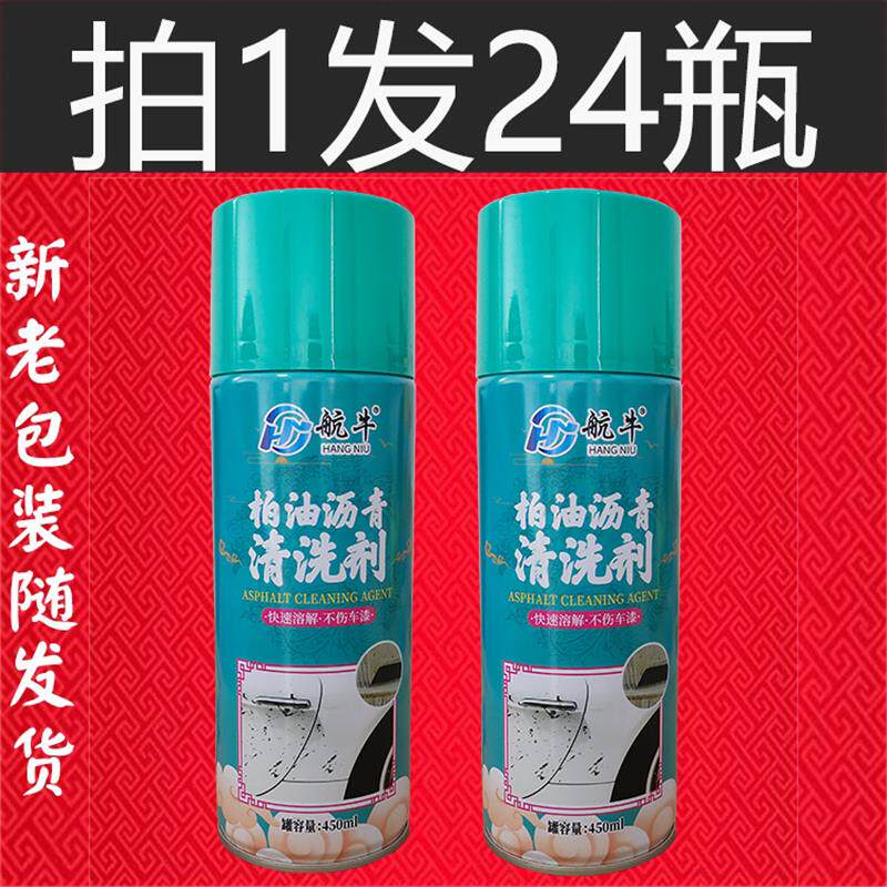 24瓶柏油沥青清洗剂白色汽车用去除漆面泊油清洁除胶强力去污不伤
