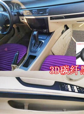适用05-12老款宝马3系318i 320i内饰贴纸330i桥跑中控装饰贴膜E90