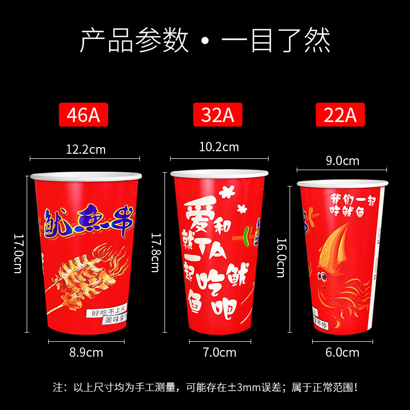 网红鱿鱼杯子一次性冷锅串串桶纸杯商用钵钵鸡鸭肠烧烤小吃打包桶