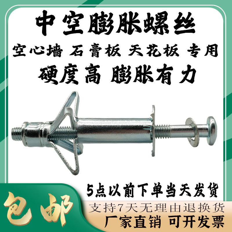 膨胀螺丝空心砖石膏板空心墙专用镀锌飞机膨胀栓中空壁虎膨胀螺栓
