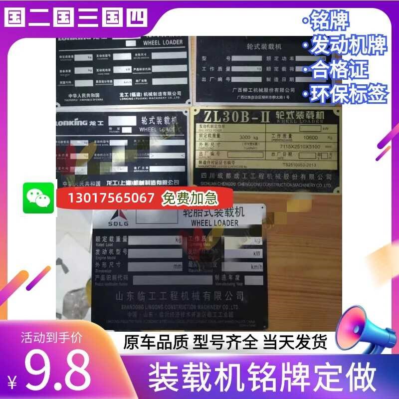 铲车挖掘机装载机徐工厦工成工晋龙工柳工临工合格证国三国四环保图片