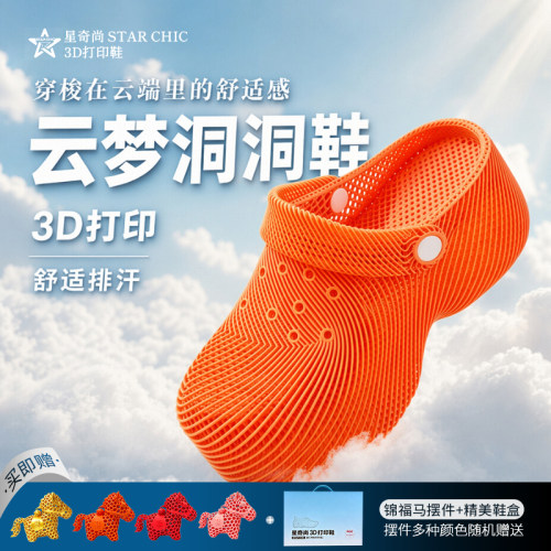 星奇尚3D云梦洞洞鞋软底防滑透气