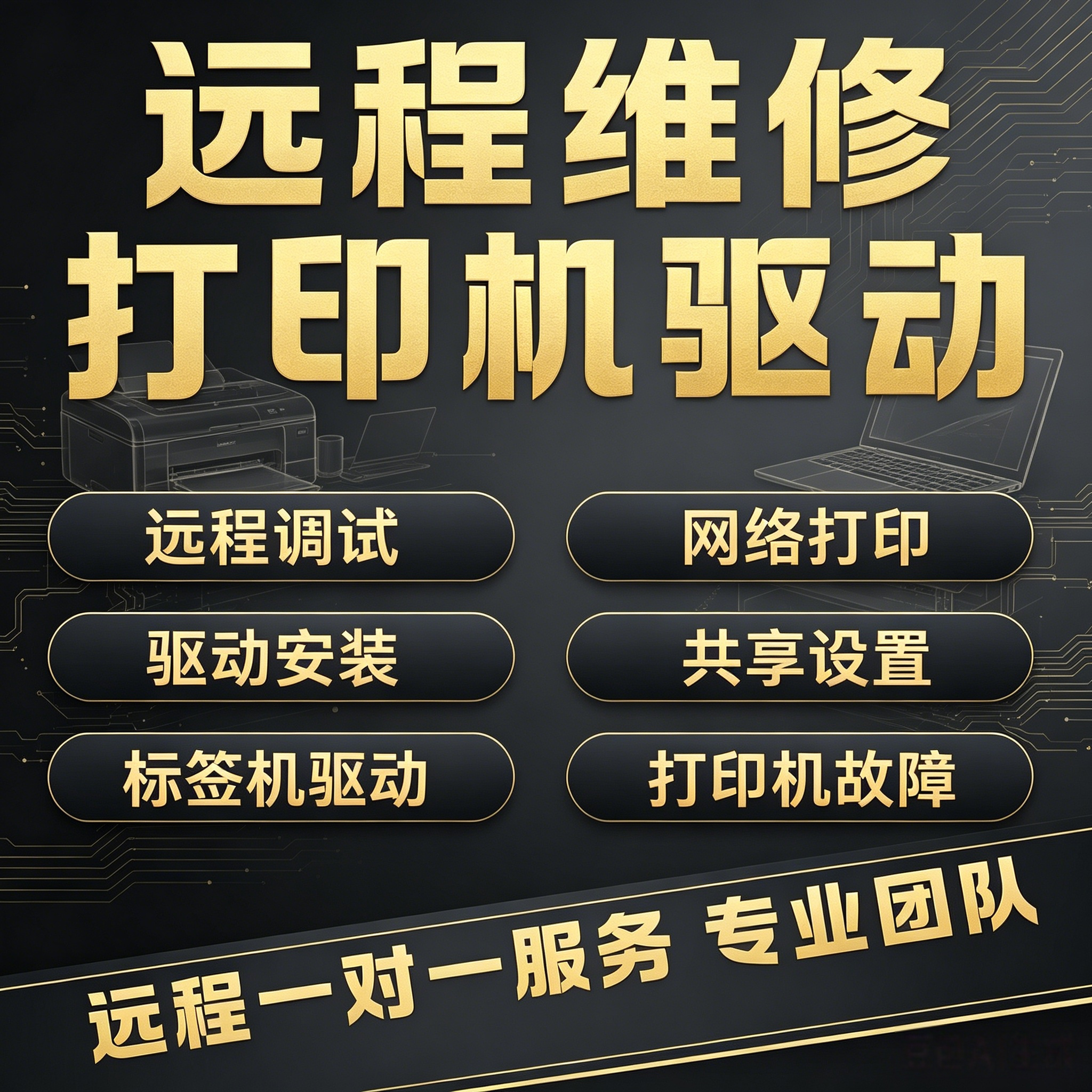 打印机驱动远程安装共享局域网
