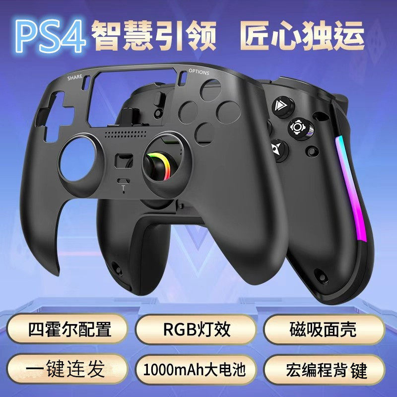 P4手柄 ps4游戏手柄无线蓝牙六轴霍尔宏编程RGB灯效连发功能