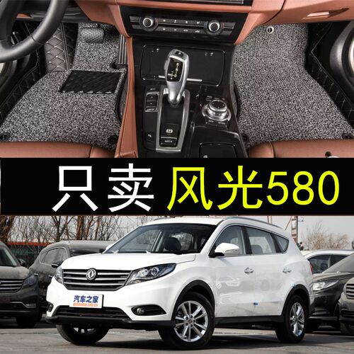 东风风光580脚垫地七座全包围2+3+2大丝圈防水汽车7专用改装装饰