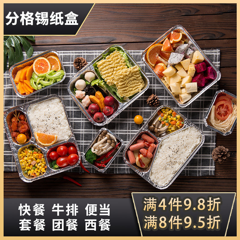 牛排打包盒外卖高档一次性便当盒二三四格快餐盒分格锡纸盒打包盒
