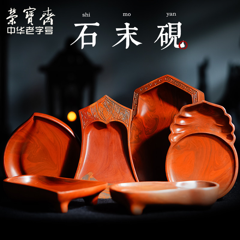 荣宝斋砚台石末砚文房四宝国画书法毛笔山西澄泥砚台礼盒