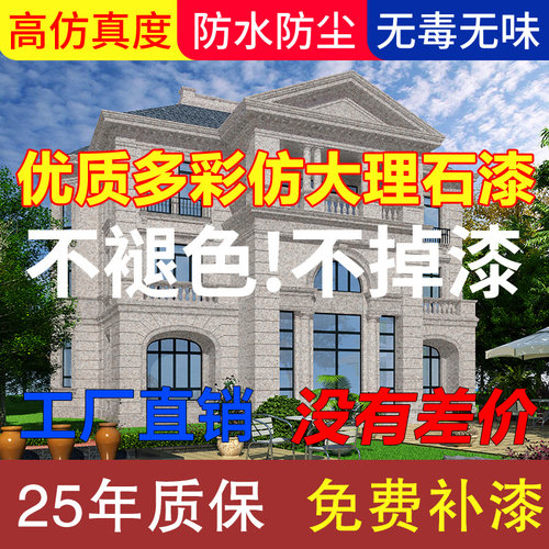 水包砂多彩漆外墙仿石漆水包水仿大理石漆外墙涂料水包沙真石漆