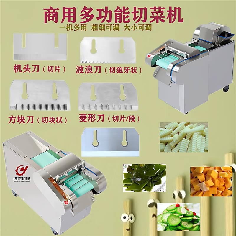 多功能电动学校食堂切片切丝切段机商用切笋片海带丝机自动切菜机