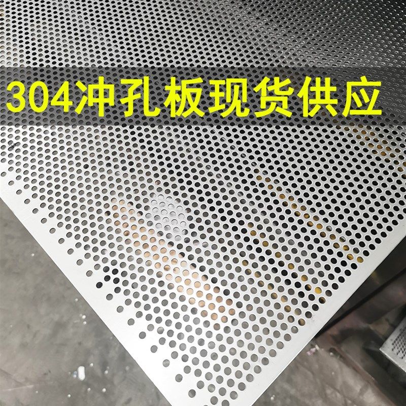 304不锈钢冲孔板加厚金属穿孔洞洞板多孔过滤网粉碎机筛片圆孔网