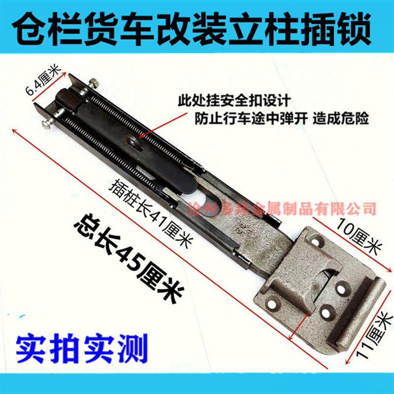 汽车仓栏车厢改装配件栏板中柱插锁+站栓柱高栏货车活动立柱加厚
