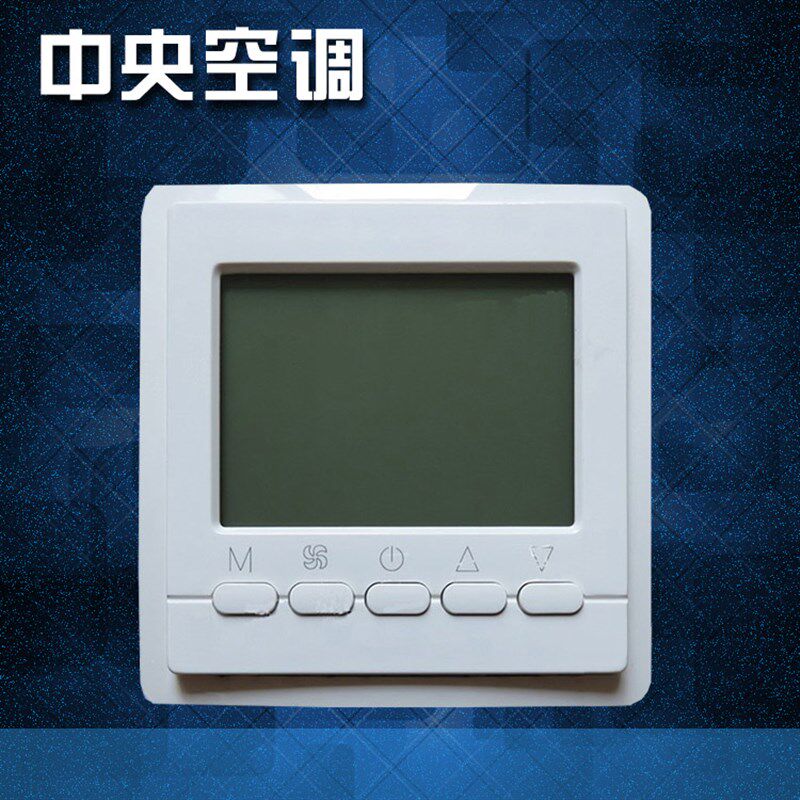 亿林温控器 液晶智能控制面板 中央空调温控器 定时  背光AC9300