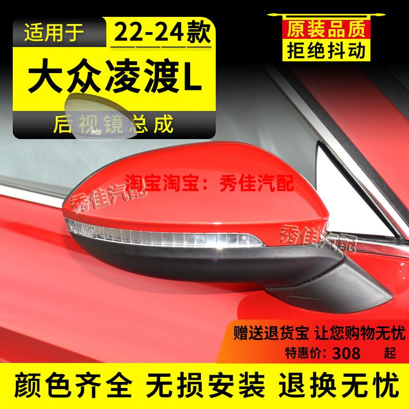 适用大众凌渡L后视镜22 23 24年款左右边带漆倒车镜反光镜总成