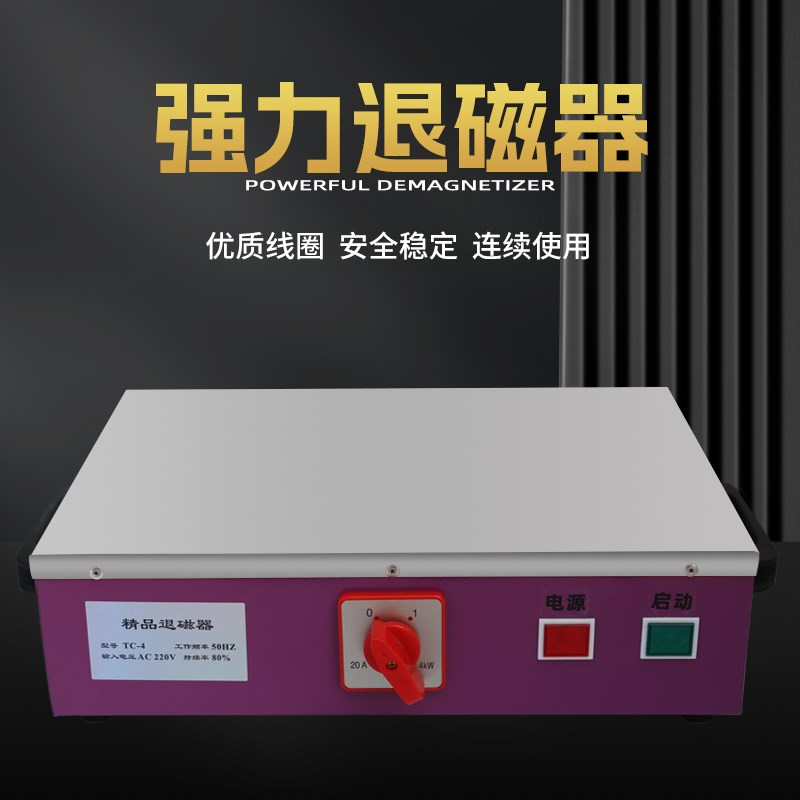 强力退磁器手持去磁器金属模具消磁器平面脱磁器去磁机大功率