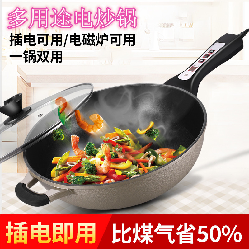 电炒锅家用多功能不粘电热火锅电磁插电两用锅炒饭菜电煮一体加厚
