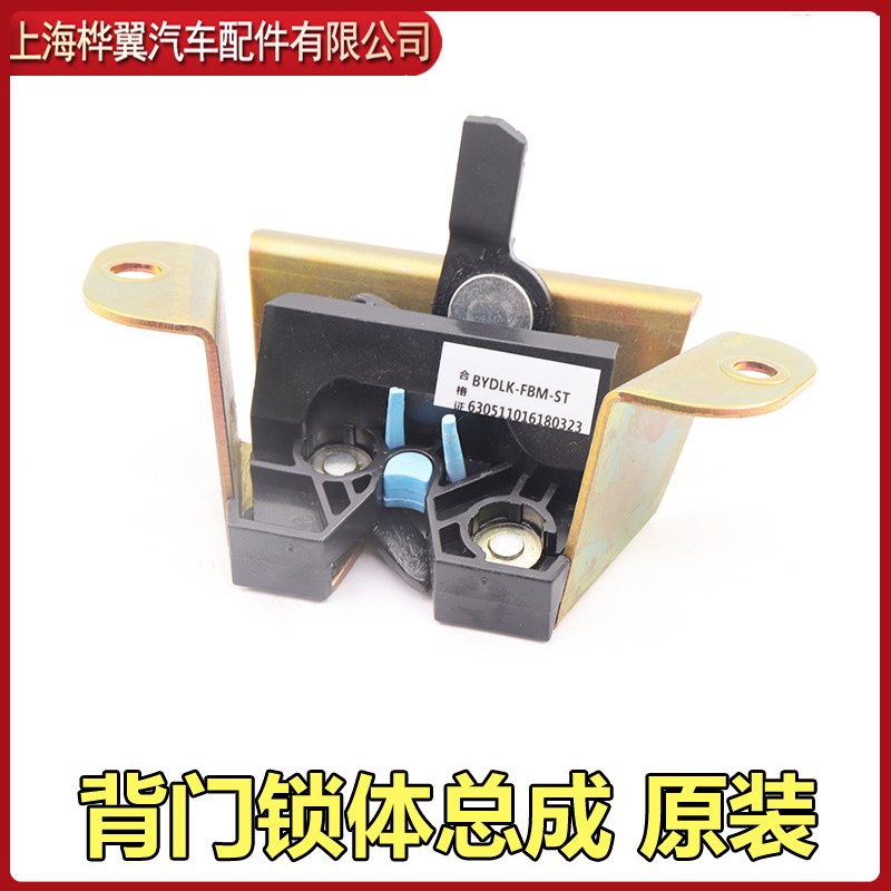 适用于比亚迪F0后盖锁 后备箱锁块 行李箱锁体总成按键中控锁 锁