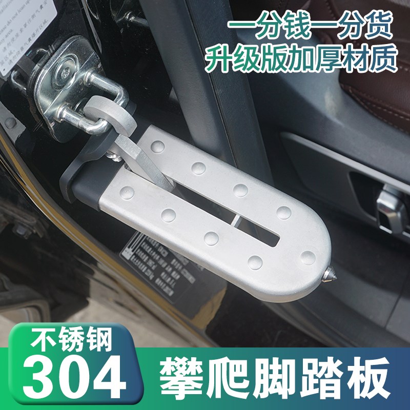 多功能上车顶脚踏板汽车门锁扣不锈钢行李架攀爬辅助梯通用改装件