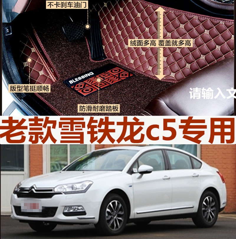 10/11/12/13/14年老款雪铁龙C5专用全包围汽车脚垫车垫东方之旅C5