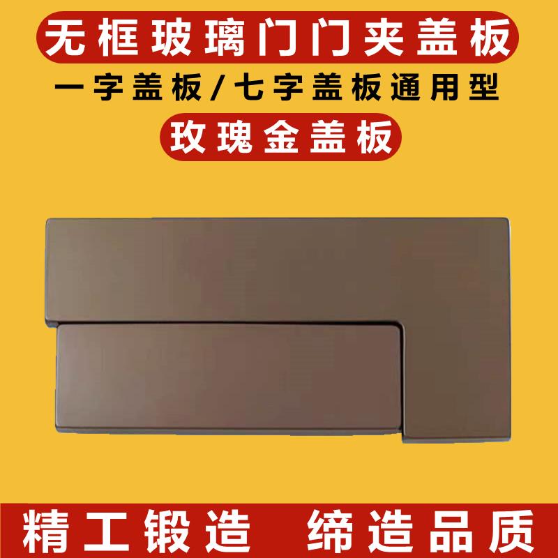 不锈钢玻璃门夹盖板无框门上下门夹盖板曲夹面板一字夹七字夹扣板图片