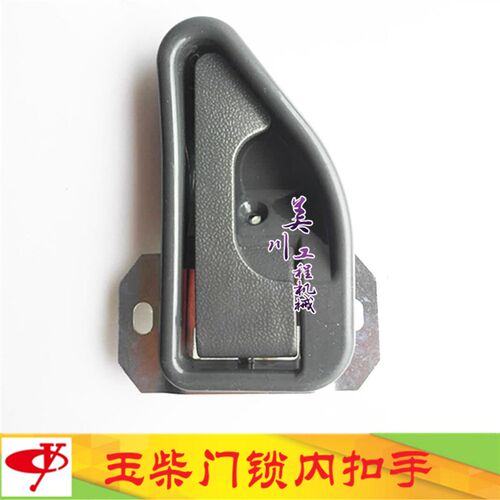 挖土机配件 玉柴YC35-6-7/60-6-7-8驾驶室门锁 外拉手 锁芯锁扣
