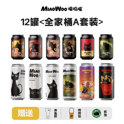 【送3大周边】喵呜喵果味精酿