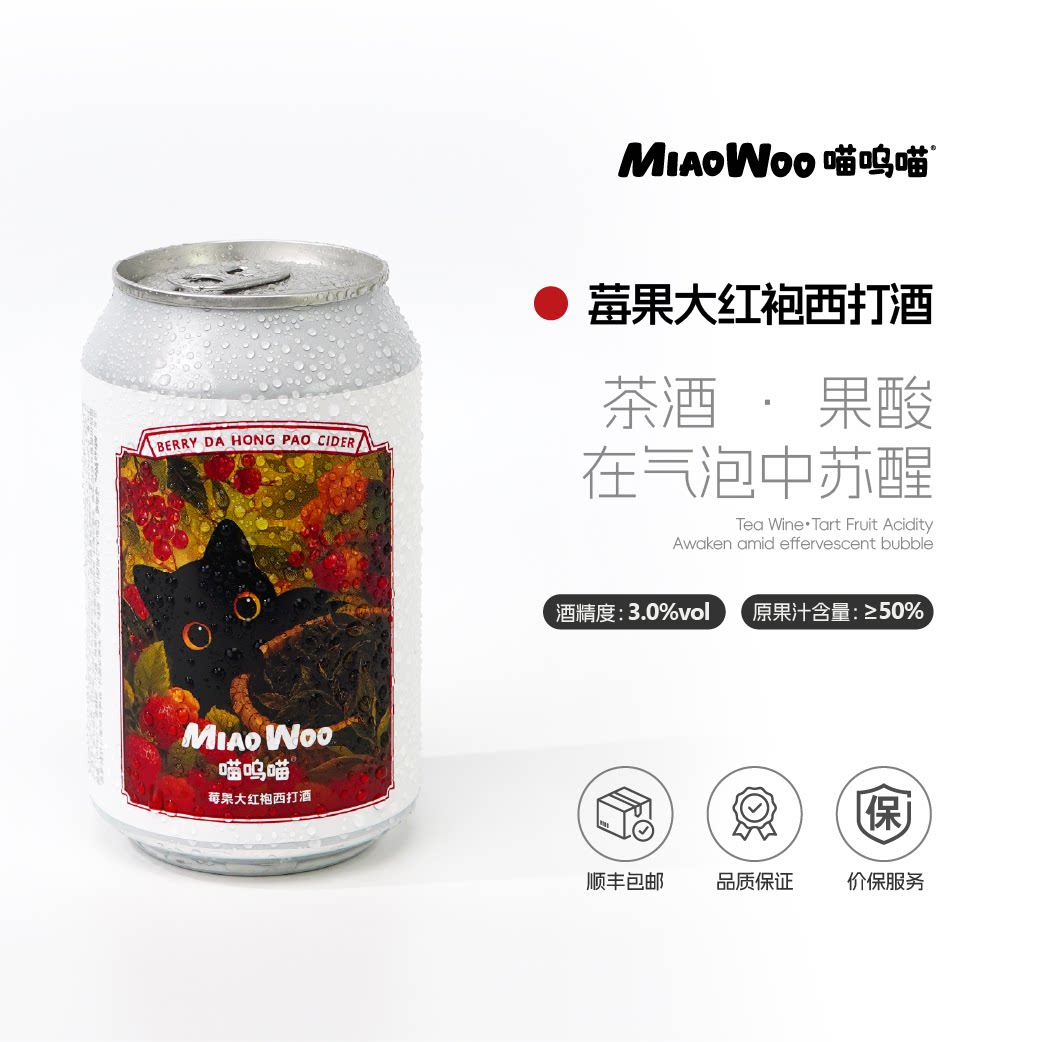 喵呜喵莓果大红袍西打酒果酸气泡茶酒低度酒6罐装