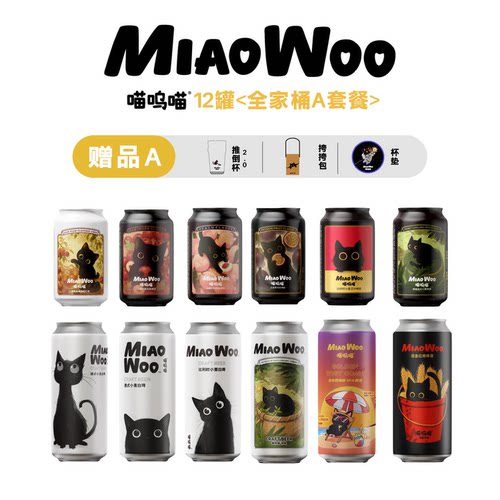 【送3大周边】喵呜喵果味精酿