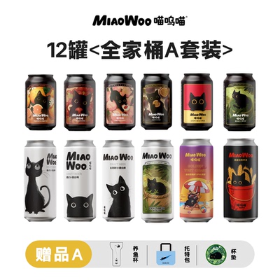 【送3大周边】喵呜喵果味精酿