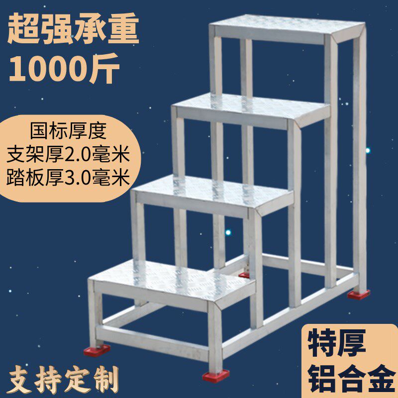 加厚铝合金焊接踏步梯凳登高车平台阶工程仓库货架踏板爬阁楼梯子