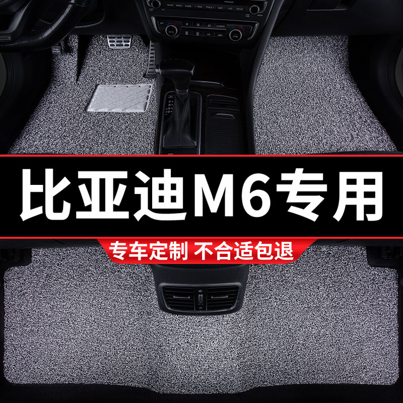 丝圈汽车脚垫车垫子适用比亚迪M6专用地毯式七座装饰内饰改装配件
