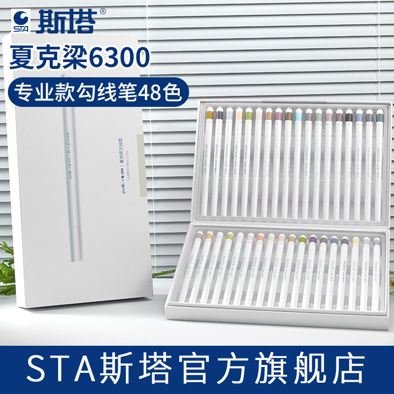 sta斯塔6300彩色勾线笔 针管笔套装美术专用水性笔手绘专用24 36