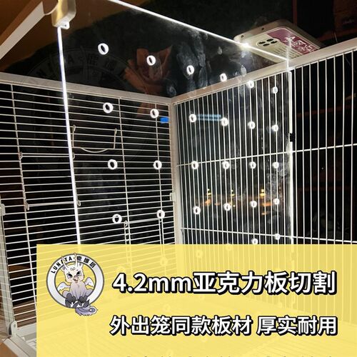 达洋B6001分隔板鸟笼隔板鸟笼中间隔板达洋鸟笼挡板亚克力透明板