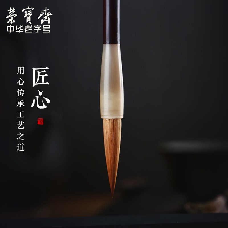 荣宝斋狼毫毛笔王羲之行书草书专用文房四宝书法楷书状元笔专业硬
