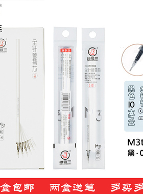 根号三中性笔芯0.5mm黑色全针管白色笔杆M3t K52t Q17t中性笔替芯