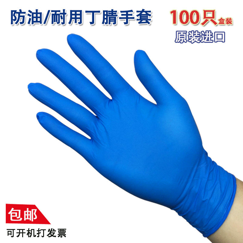 一次性乳胶丁腈检查橡胶牙科蓝手套劳保胶皮防油防滑工业耐油手套