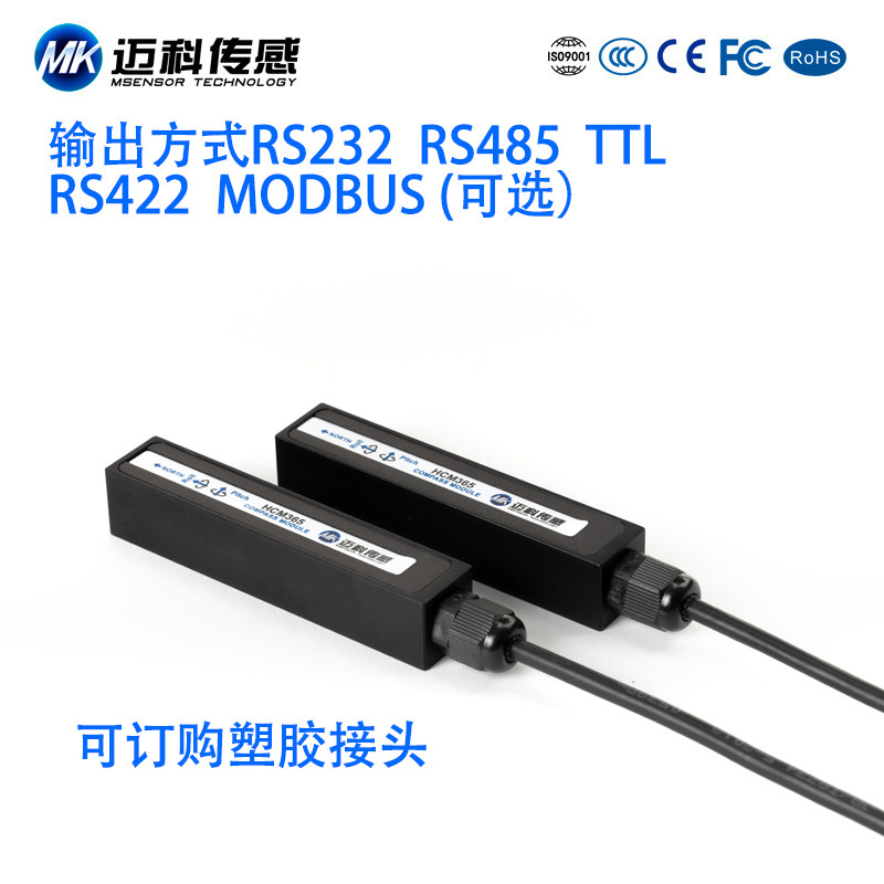 HCM365全姿态三维电子罗盘角度传感器地质磁罗盘基坑测斜仪
