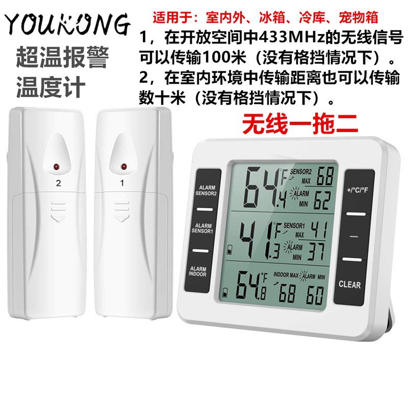 优控冷藏车超温报警器高精度电子数字温度计冷库冰箱无线温度表