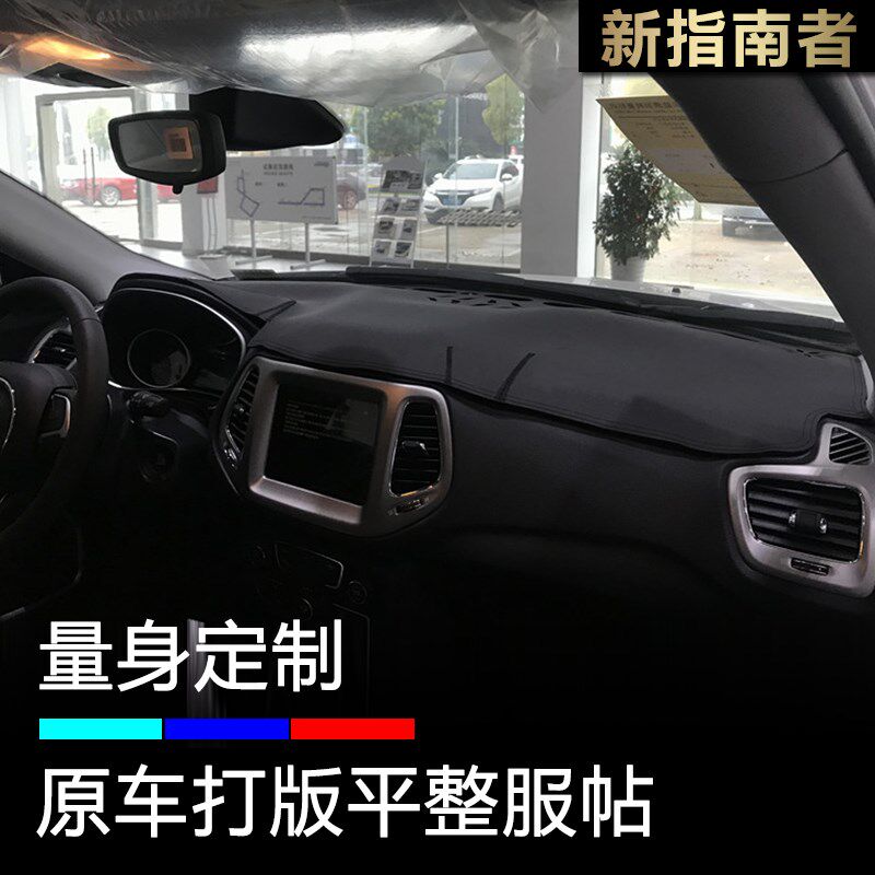 17-20款吉普新指南者仪表盘避光垫内饰改装工作台防晒遮阳遮光垫
