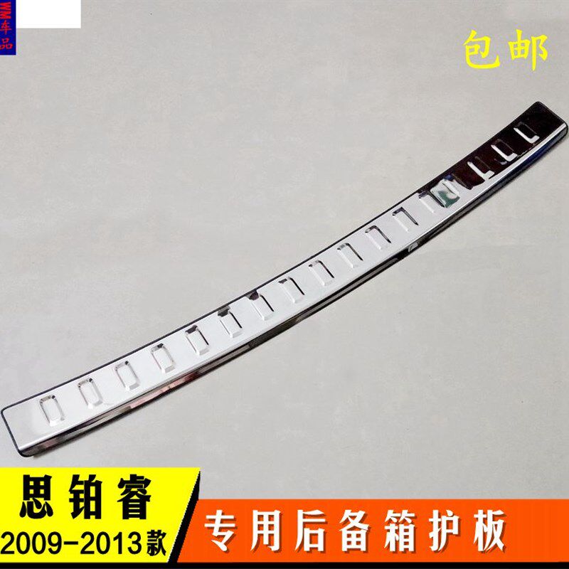 09-12思铂睿后饰条后备箱亮条后护板踏板尾门装饰亮条改装门槛条