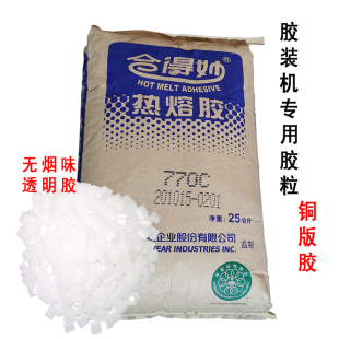 合得妙胶粒全自动胶装机专用热熔胶颗粒装订胶透明胶铜版胶包邮