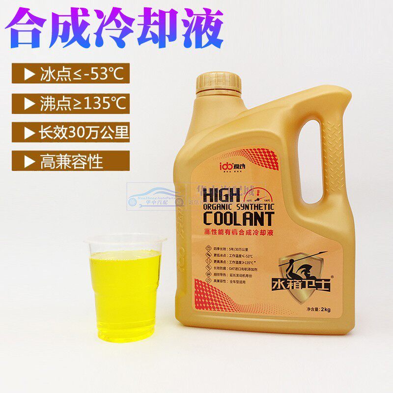 合成冷却液黄色水箱宝高沸点防开锅乙二醇长效防冻液汽车四季通用
